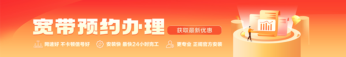资源宽带办理安装 资源宽带在线办理入口